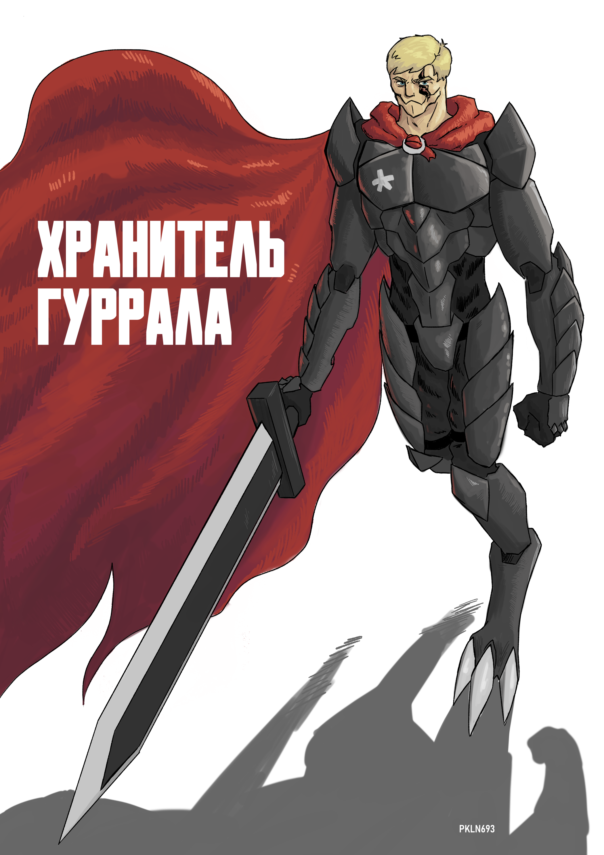Эпизод 2 · Эпизод 1 - Хранитель Гуррала