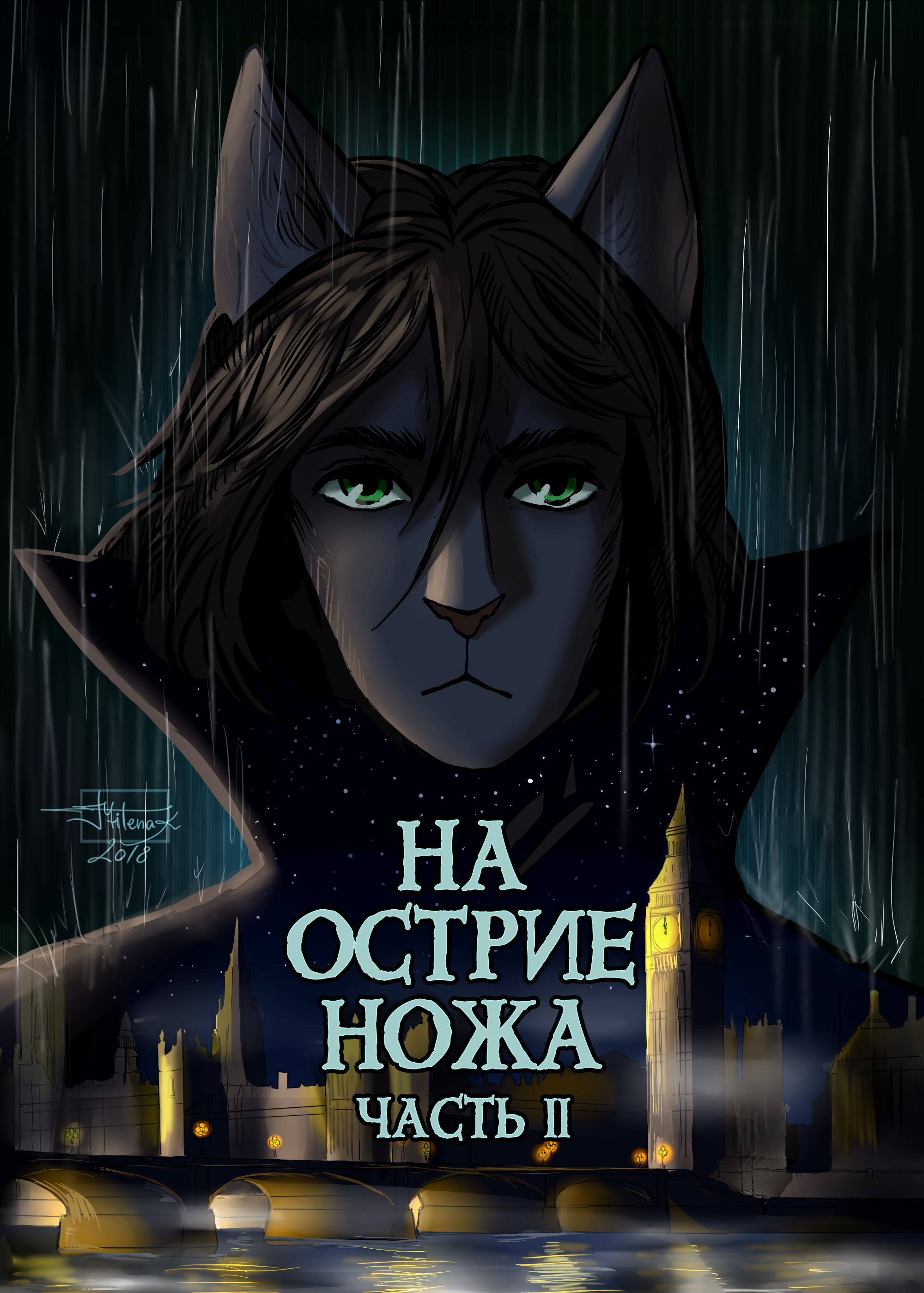 Эпизод 6 · Глава 5. На острие ножа. Часть 2