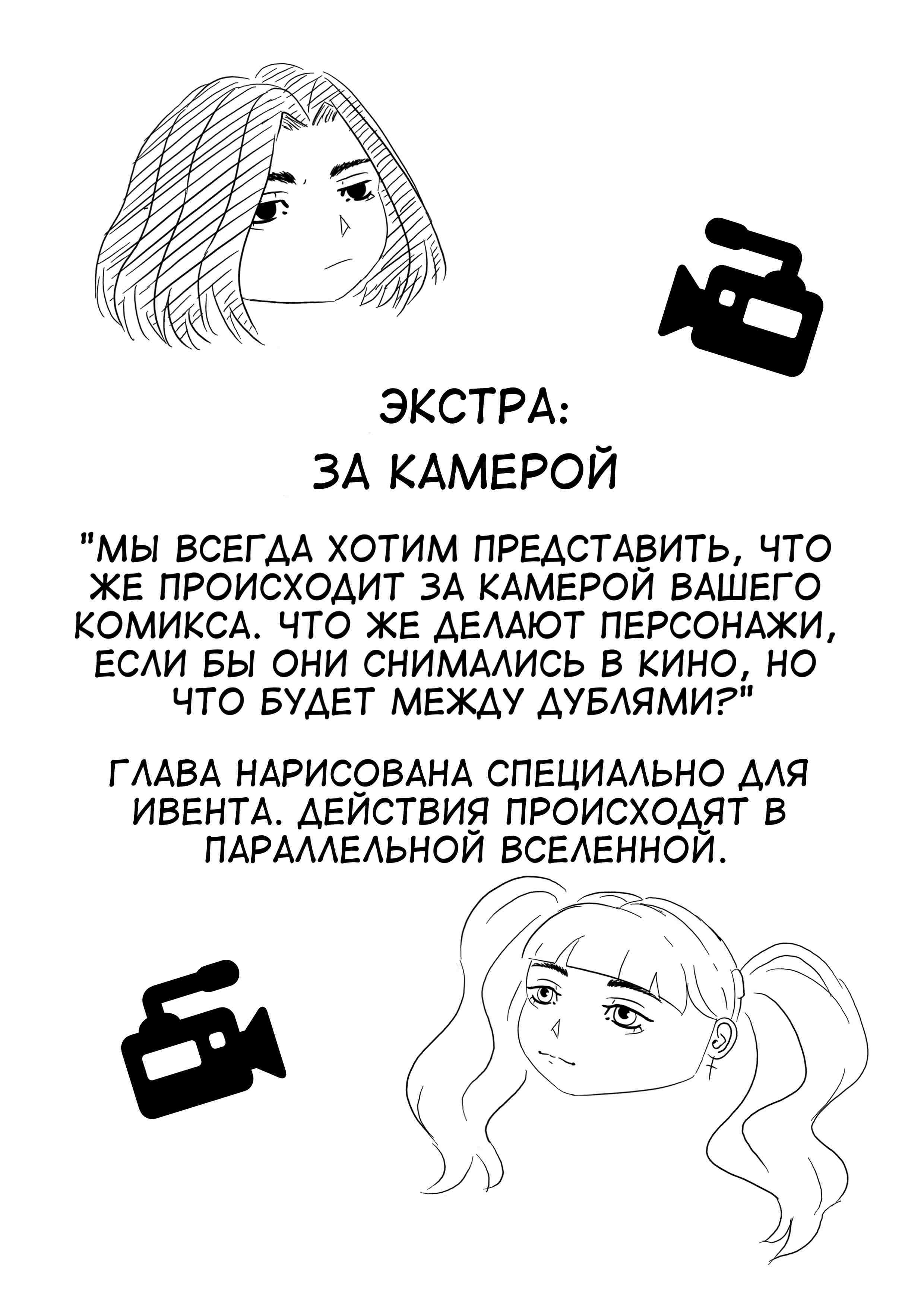 Эпизод 6 · глава 5.1 - "экстра за кадром"