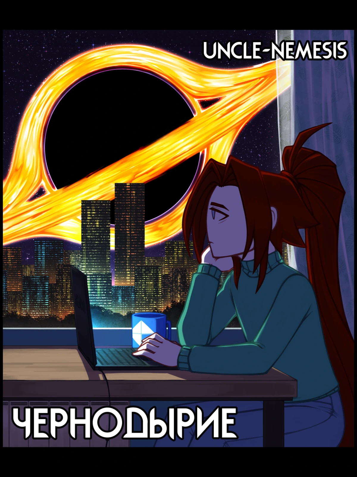 Чернодырие