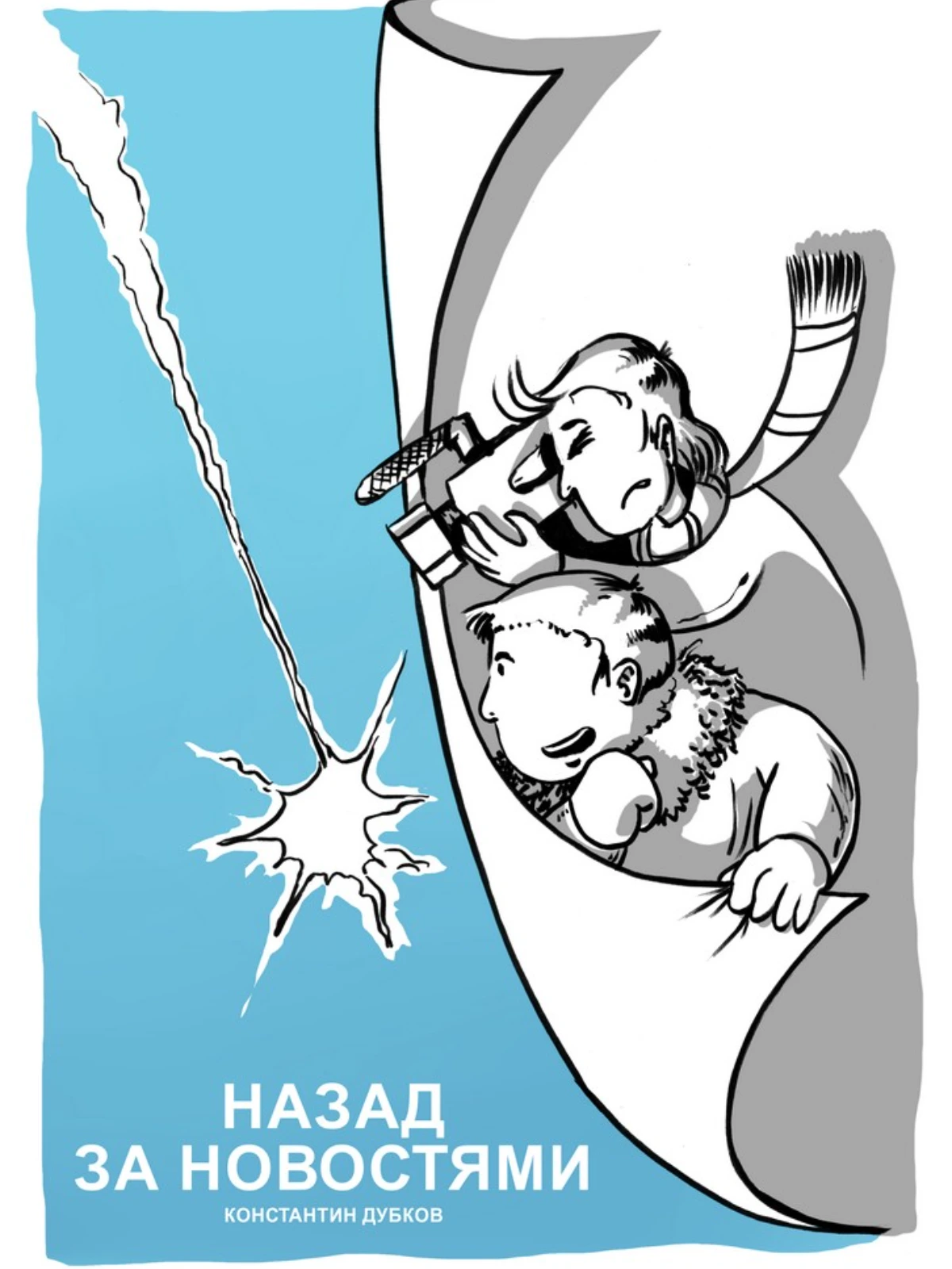 Назад за новостями