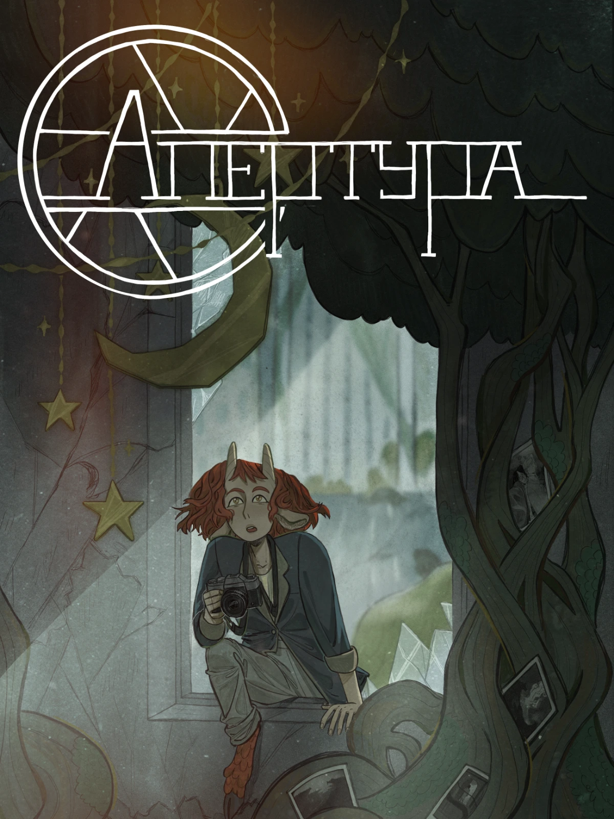 Апертура