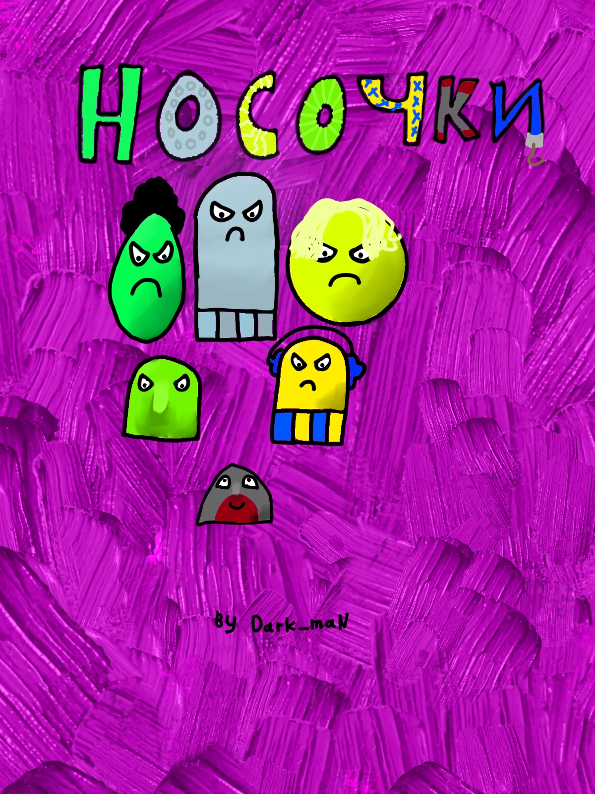 Носочки