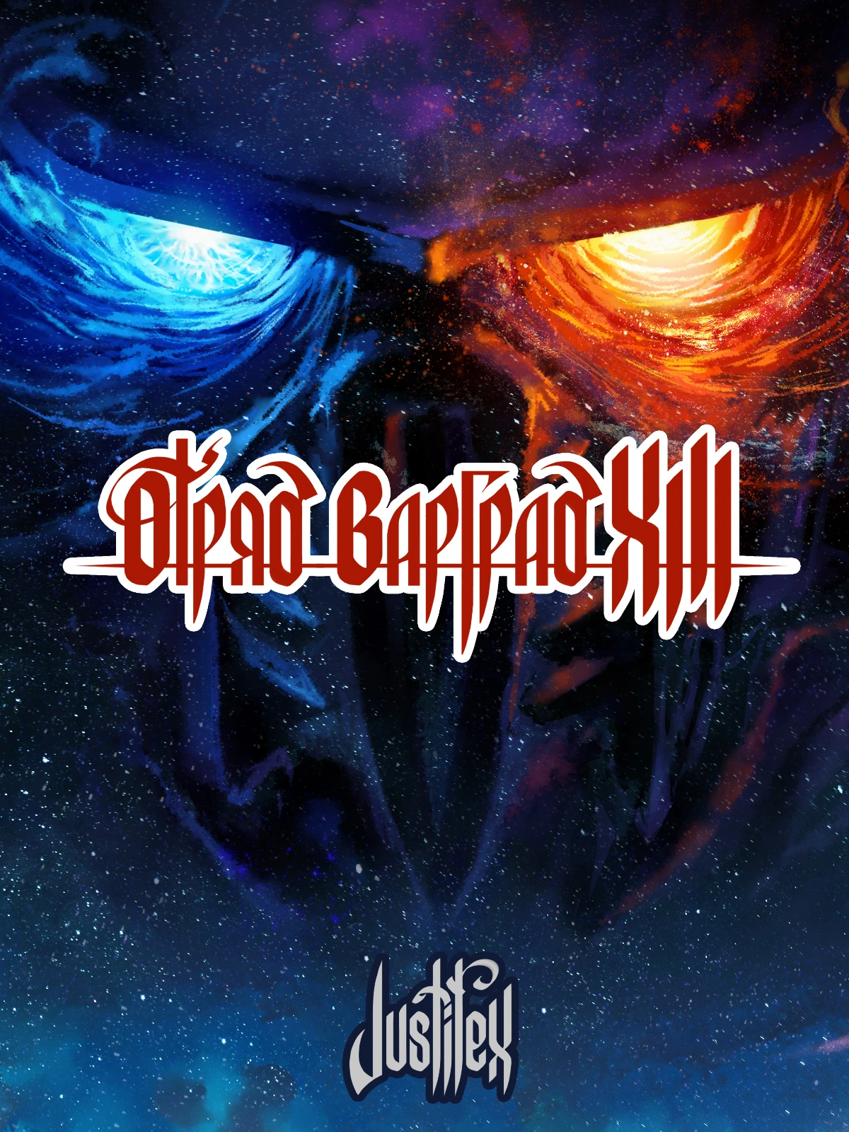 Отряд Варград XIII