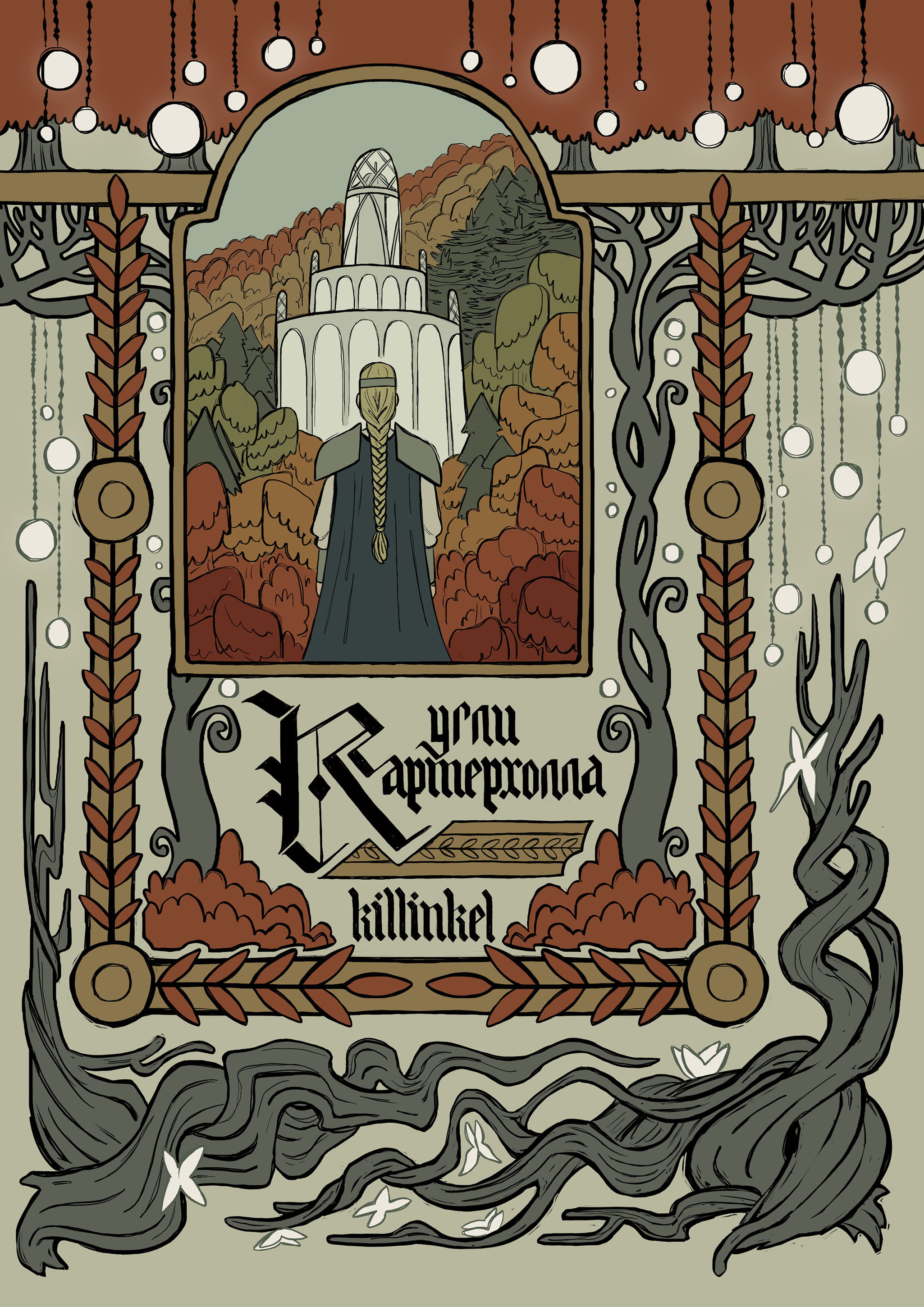 Угли Картерхолла