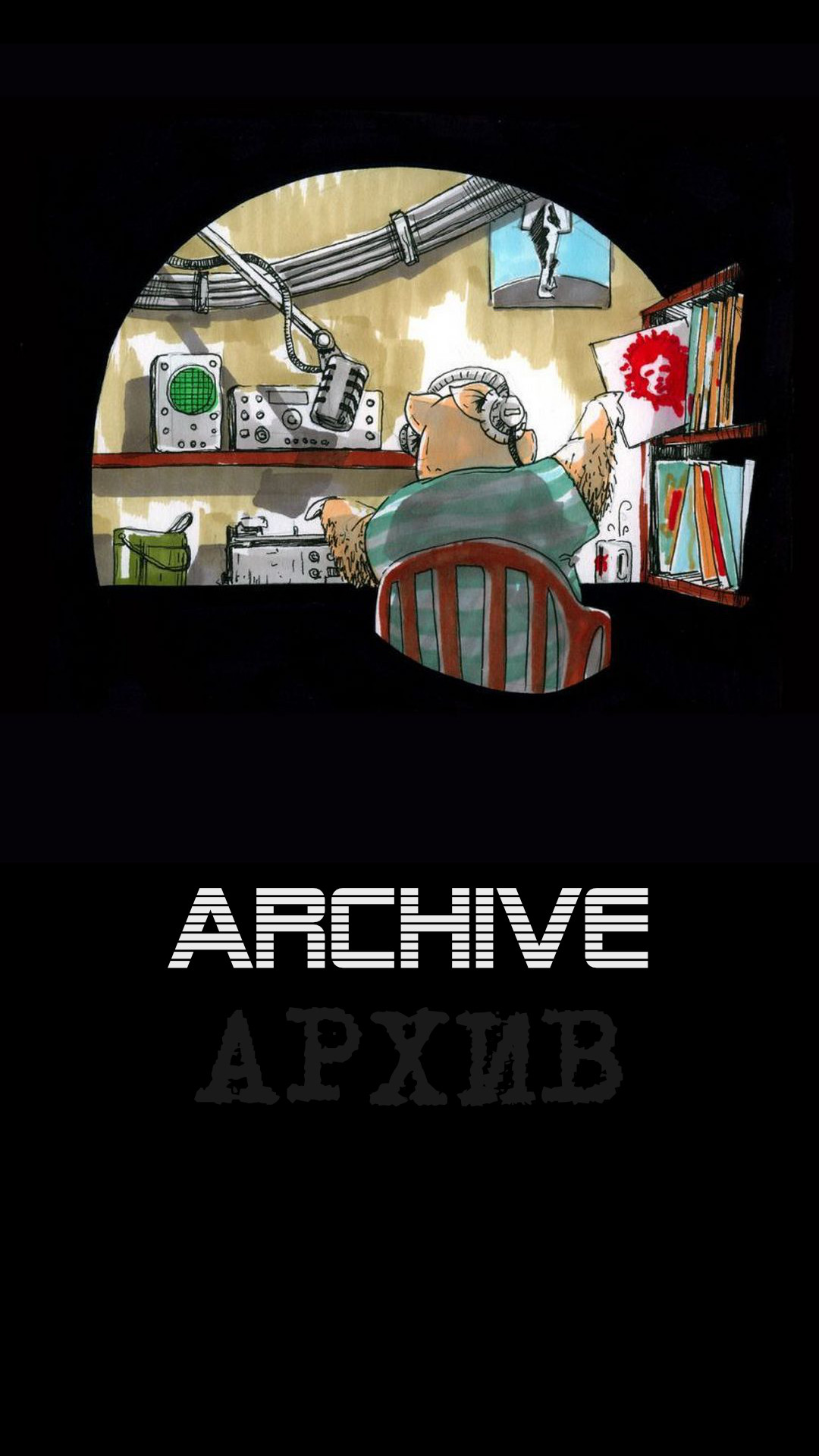 Архив: Тайна забытого чемодана.